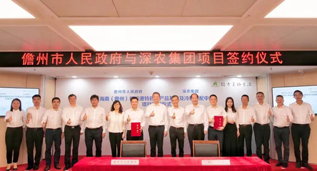 儋州市政府與深圳農產品集團簽署戰略合作框架協議 共建農業產業發展新篇章